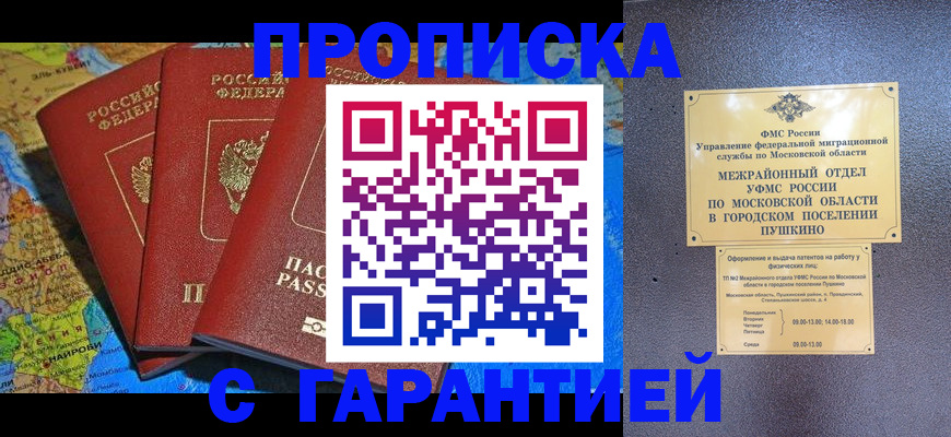 временная регистрация для школы в Ливны