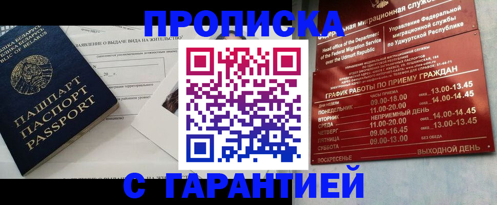 временная регистрация для всех в Ливны