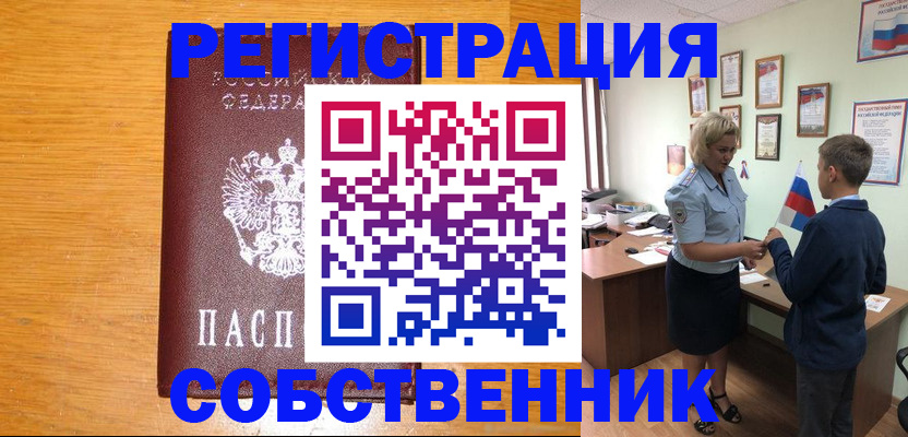 прописка в квартире в Ливны
