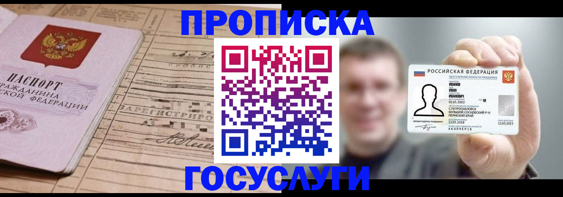 временная прописка в Ливны